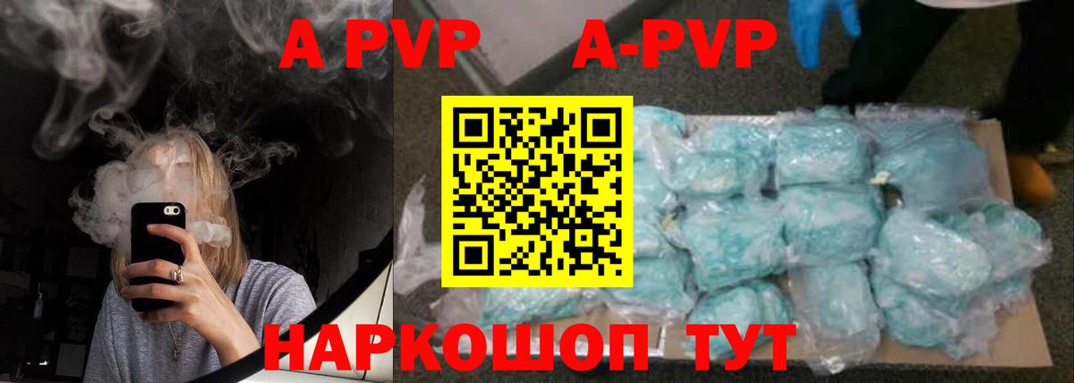 APVP кристаллы Краснодар