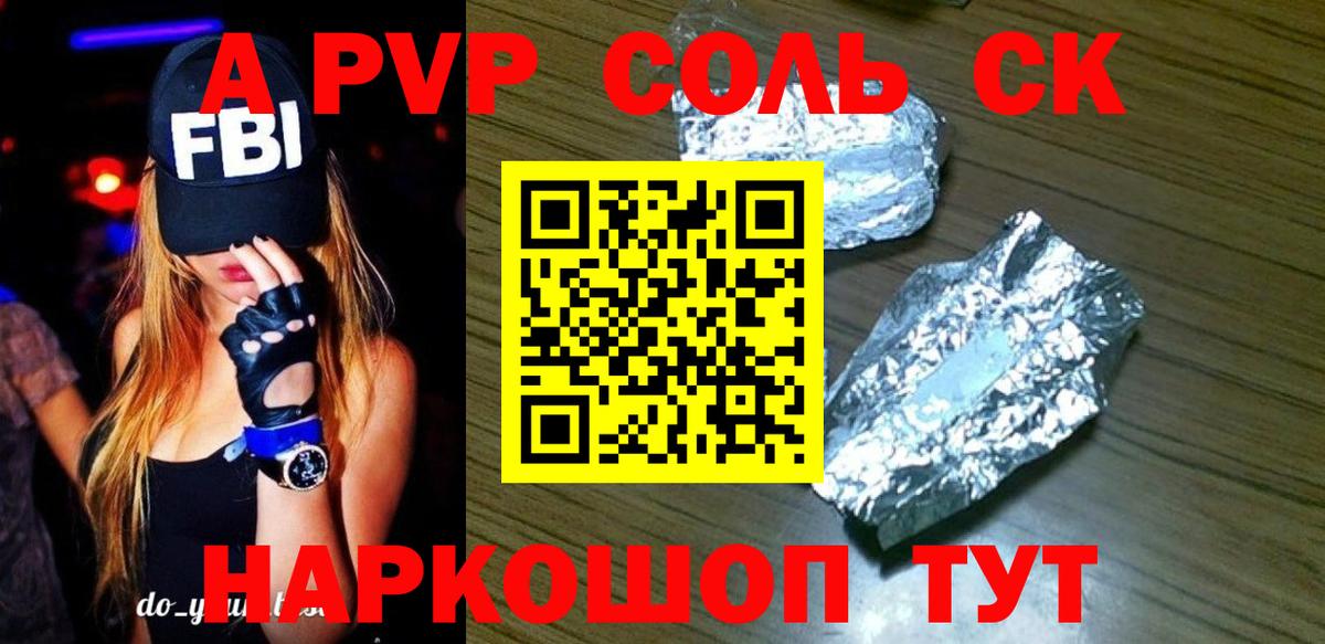 Alfa_PVP СК КРИС  купить наркотик  Краснодар  A-PVP СК  Вход с VPN 
