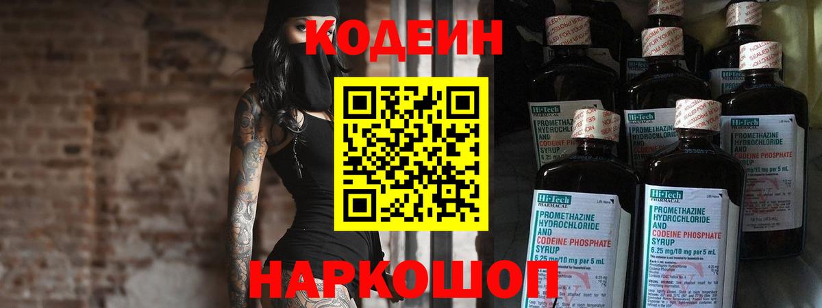 Codein Purple Drank  Вход с VPN  Краснодар 