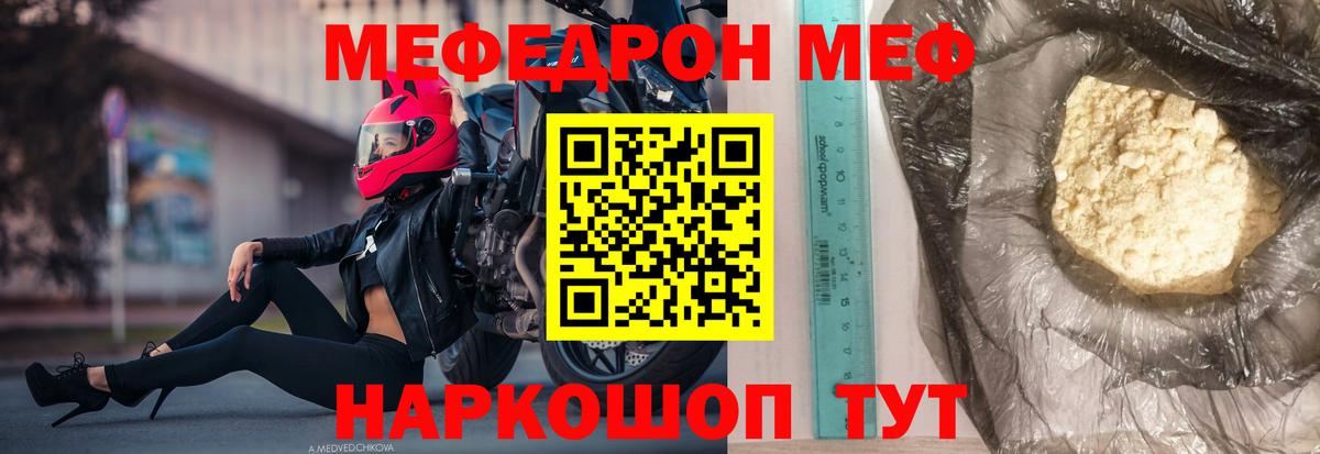 МЕФ кристаллы Краснодар