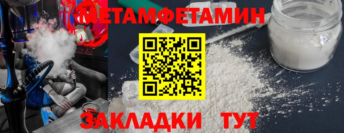 Метамфетамин мет  МЕТАМФЕТАМИН  Вход с VPN  Краснодар  Метамфетамин мет 